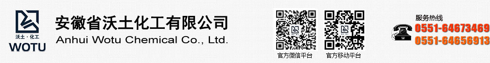  安徽省沃土化工有限公司